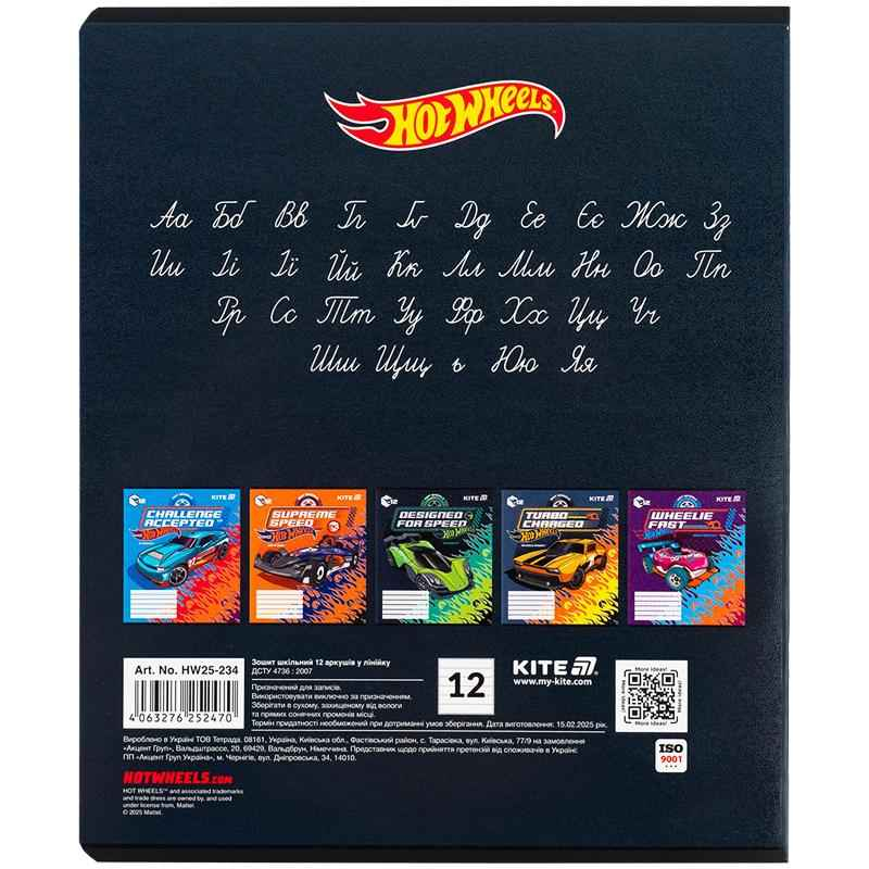 Зошит шкільний Kite Hot Wheels HW25-234, 12 аркушів, лінія