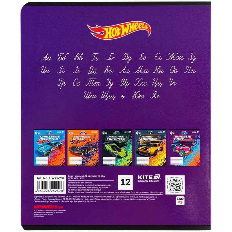 Зошит шкільний Kite Hot Wheels HW25-234, 12 аркушів, лінія