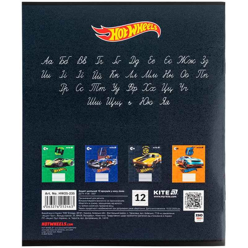 Зошит шкільний Kite Hot Wheels HW25-235, 12 аркушів, коса лінія