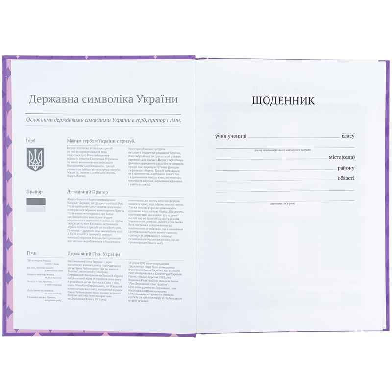 Дневник школьный Kite c LP25-262-1, твёрдая обложка