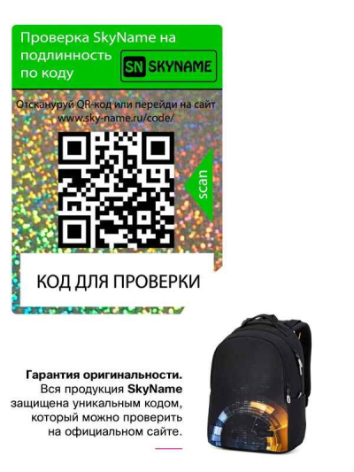 Рюкзак Winner / SkyName 90-123 молодежный