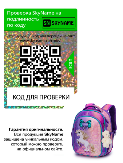 Рюкзак школьный ортопедический SkyName R4-410