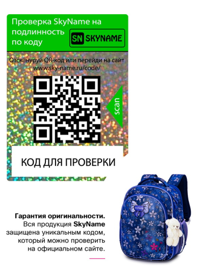Рюкзак школьный ортопедический SkyName R4-414
