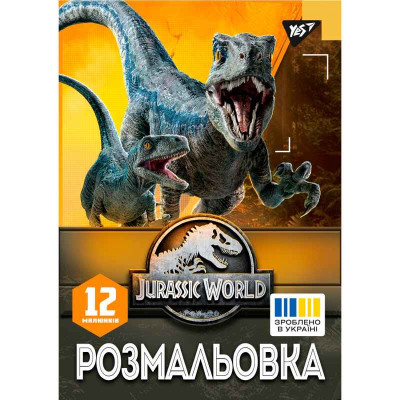 Раскраска А4 YES Jurassic park 742916, 12 стр.